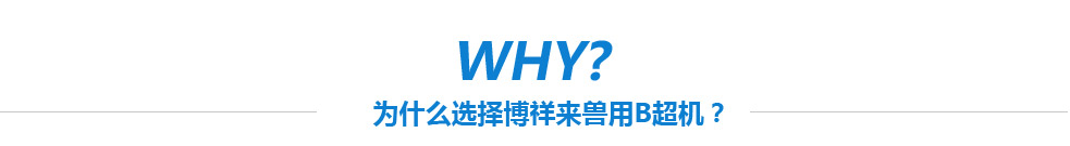 为何选择吉彩网机