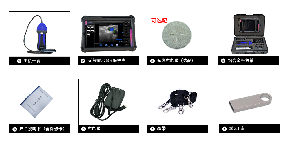 无线兽用B超机BXL-S200配置单