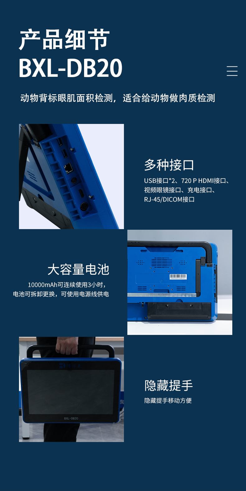 便携式背膘眼肌测定仪