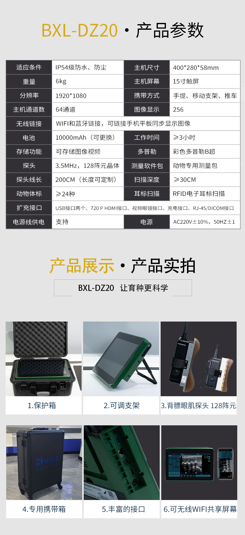 便携式猪羊妊娠测孕仪背膘仪