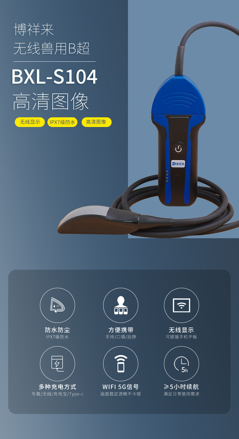 无线猪牛羊B超机