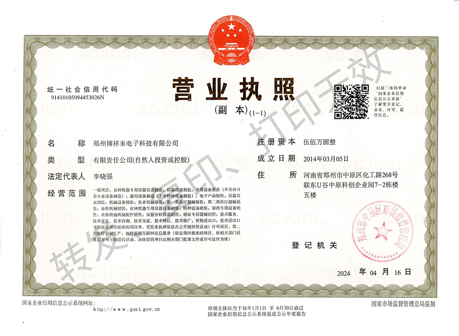 博祥来营业执照