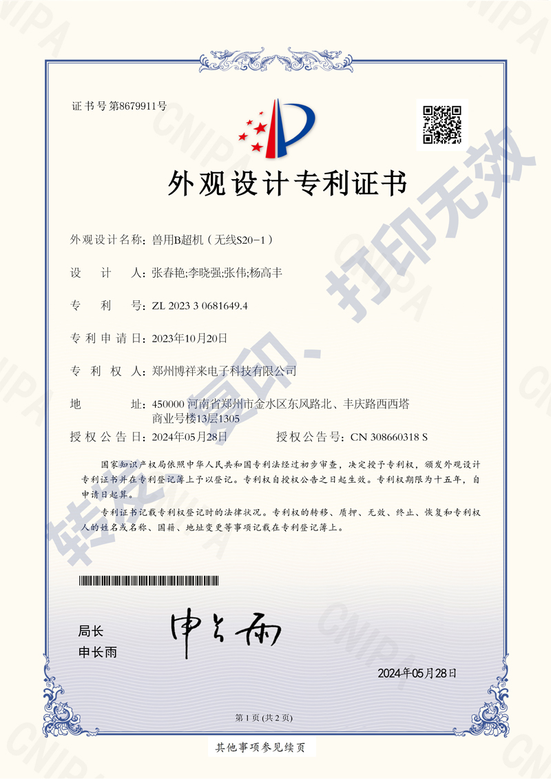 博祥来外观专利证书