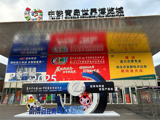 中国畜牧业展览会